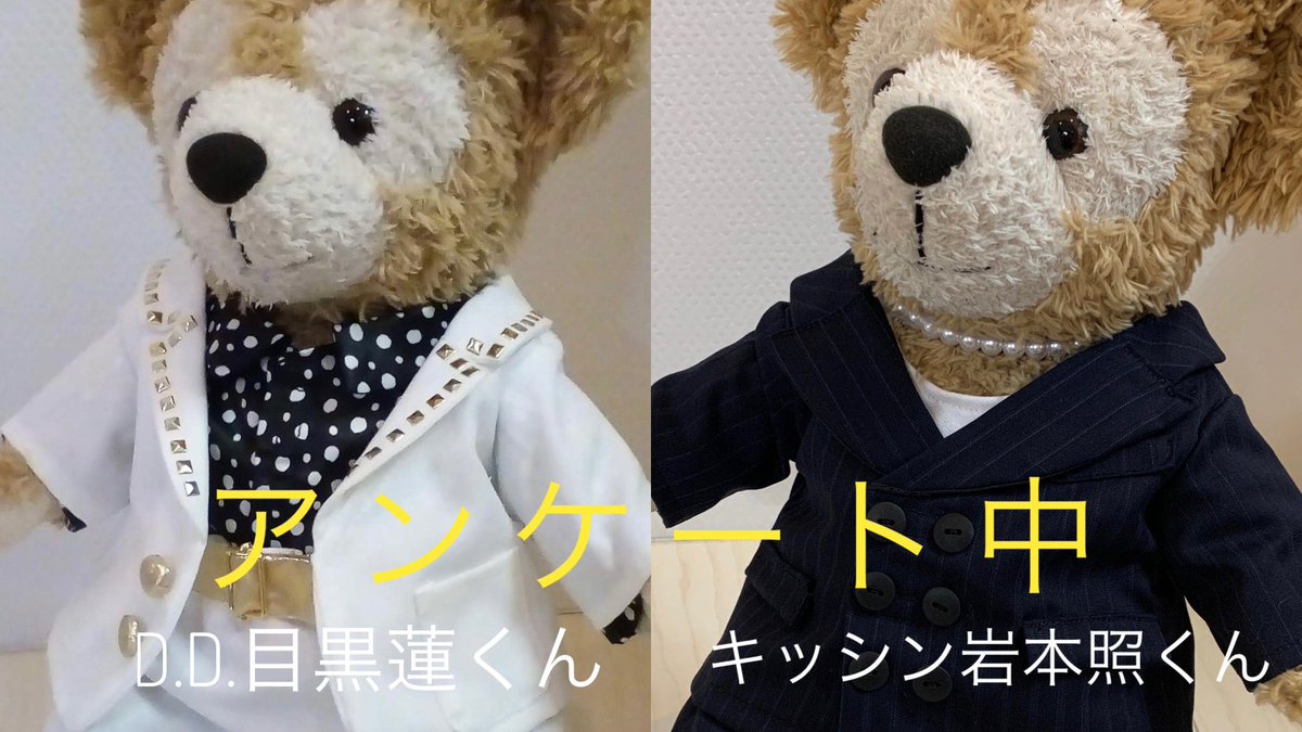 日本初の日本初の ダッフィー 目黒蓮 ハンドメイド コスチューム 3点