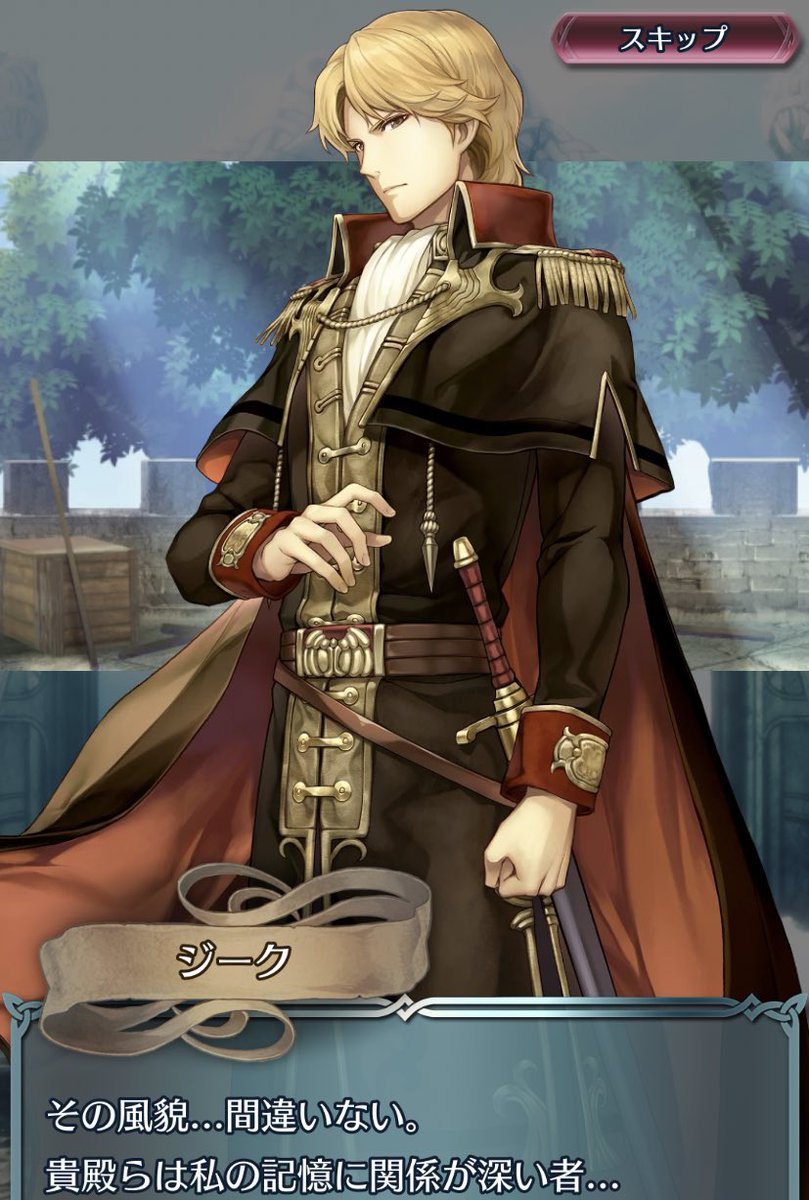 ぜろ ﾟwﾟ そ そんなー ジークとシリウスの正体がカミュだったなんてー 棒 Feヒーローズ