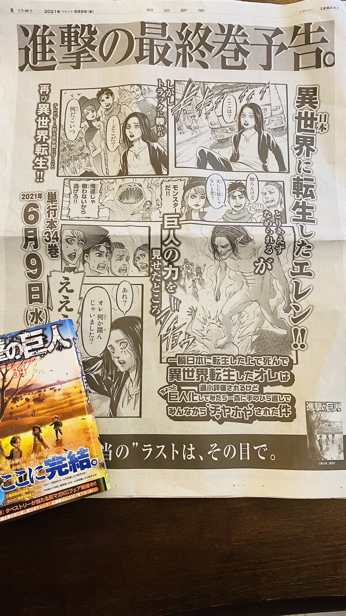 かな En 考察 サイト 進撃遂に完結 ホロっと泣けたけどミカサの記憶 頭痛とかユミルの目的とかよく分かんない点多かったから誰か考察して欲しい そしてこれは今日入ってた新聞広告 本編とのギャップがww 諫山先生ほんとに宣伝する気ある 進撃の