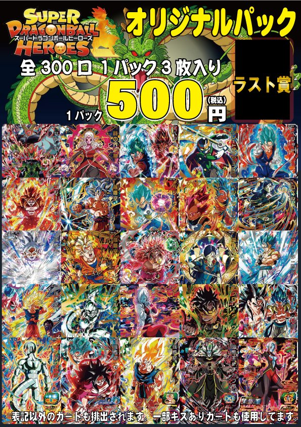 ①ドラヒ #ドラゴンボールヒーローズ ☆オリパ情報☆ ヒーローズの