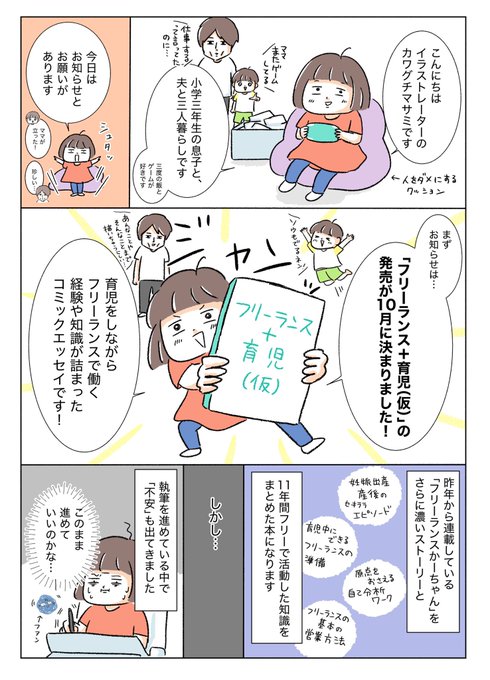 【出版のお知らせとお願い】
育児をしながらフリーランスで働くための本が10月に左右社さんから出版されます!書籍を作るにあたり、みなさんにアンケート(全6問)をお願いしています🙏お答えいただけるものだけでも大丈夫です🙋‍♀️アンケートはリプに続きます🔻 