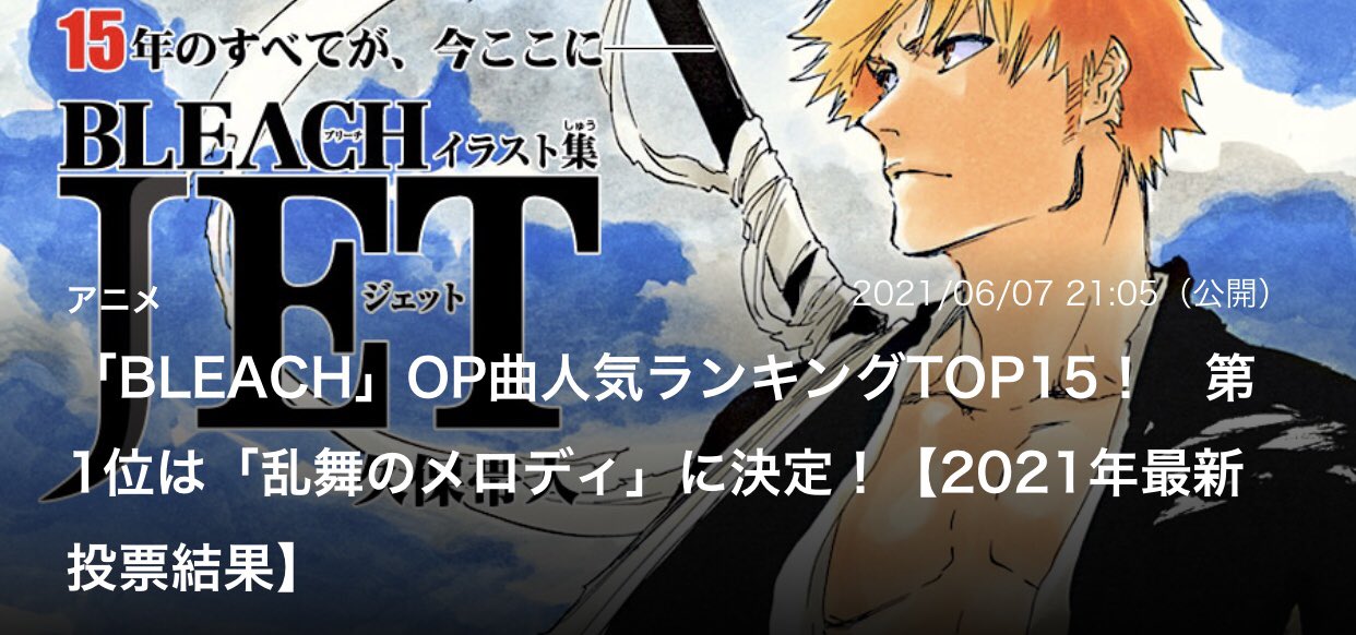 Shin Bleachのop曲人気ランキングの11位にblueが 解散してもこうやって曲が愛していただけるのは本当にありがたいです おれもまだまだこっから人生卍解していけるようにがんばります てか おれ 誰 笑 T Co Pnbcwn9low Shin Bleachのop曲人気ランキングの11位にblueが 解散してもこうやって曲が愛していただけるのは本当にありがたいです おれもまだまだこっから人生卍解していけるようにがんばります てか おれ 誰 笑 T Co Pnbcwn9low