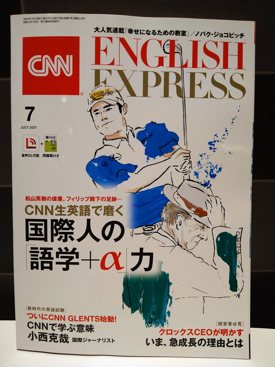Nobody 塾講師の残日 13ヶ月 Cnnenglishexpress 21年 7月 号 の116頁の 読者の声 にて恐れ多くも登場させて頂きました 英検2級 で 英語講師 は恥ずかしいのですが Eeは 英単語 や 英文法 に加え時事も豊富なので 英検 の対策に効果