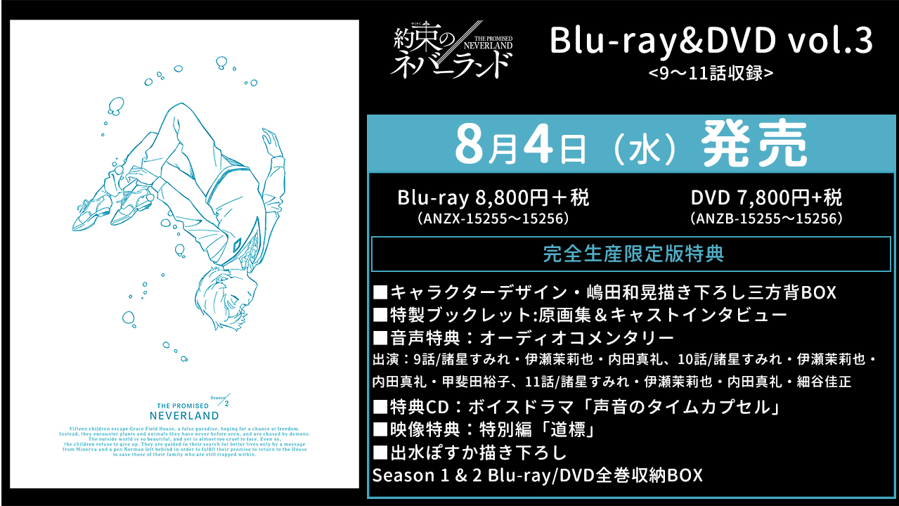 約束のネバーランド Season1 2 限定版 ブルーレイ 全巻 box付き 直売お