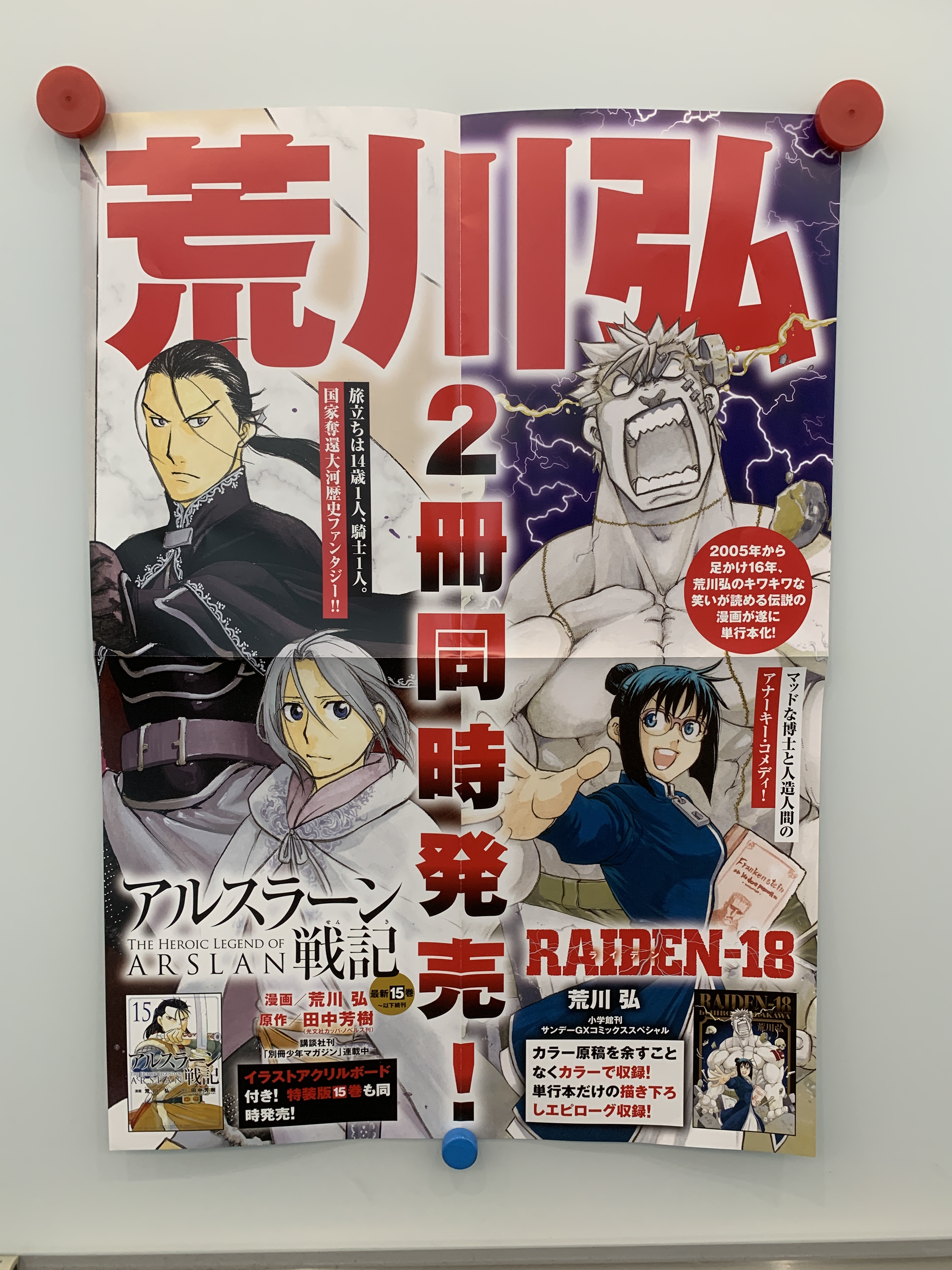 サンデーgx編集部 荒川弘氏の新刊コミックス２冊同時発売 講談社さんの アルスラーン戦記 最新15巻 共々 小学館の Raiden 18 もよろしくお願い致します 荒川弘 Raiden18 アルスラーン戦記 T Co Jejsblzfkt Twitter