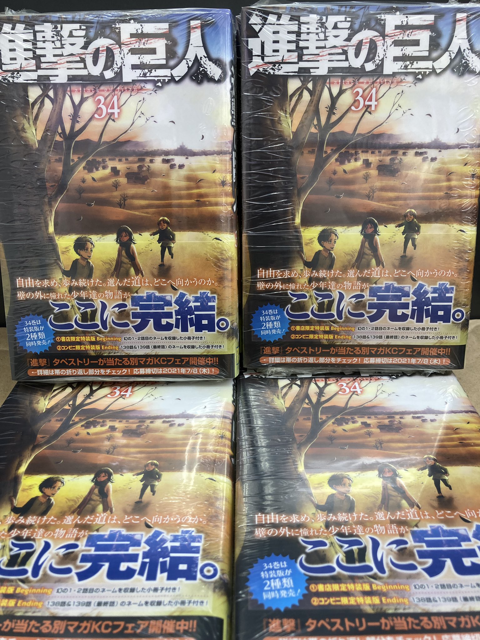 アニメイト千葉 心臓を捧げよ 遂に完結 進撃の巨人 34 販売開始ナッツ 諫山創 先生 多くの興奮と感動をありがとうございますナッツ 千葉店では調査兵団のスタッフに会えるかもナッツ 書店員の戦いはこれからだ 特装版はお品切れ