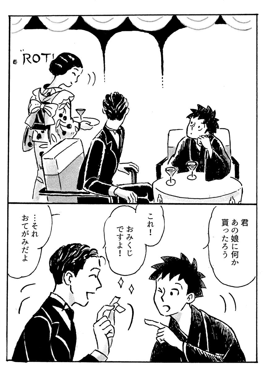 コドモペーパー Codomopapercomi さんの漫画 41作目 ツイコミ 仮