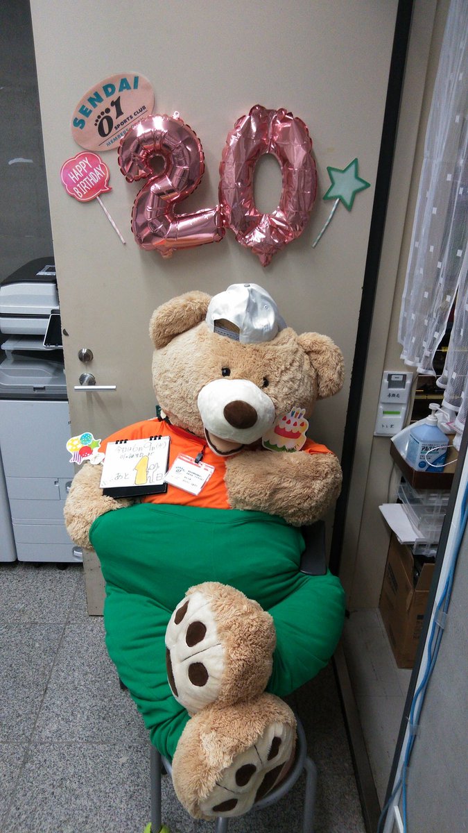 sendaiSC01's tweet photo. 川内スポーツクラブ０１　今年で20周年🎂🎉
誕生日まで…あと1日✨
ドキドキ💗ドキドキ💗
明日はSNS上で一緒に盛り上がりましょう🐻

※撮影につきマスクは外しています😷

#川内スポーツクラブ０１　#ゼロワン　#薩摩川内市　#スポーツクラブ　#ゼロワンくまろう　#20周年　#あと1日 https://t.co/FfKT8SfCm5