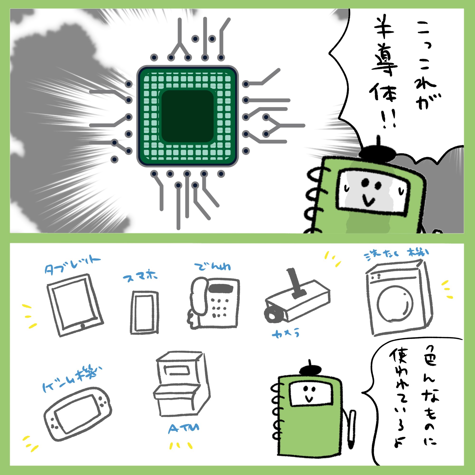 توییتر Onwaイラスト در توییتر 実は身近にいるし みんな所有している 半導体 半導体メーカー 自半導体不足 身近なもの Iphone 近くにあるもの 電化製品 冷蔵庫 2コマ漫画 漫画 フリー素材 イラスト イラスト素材 いらすと イラスト漫画 フリー