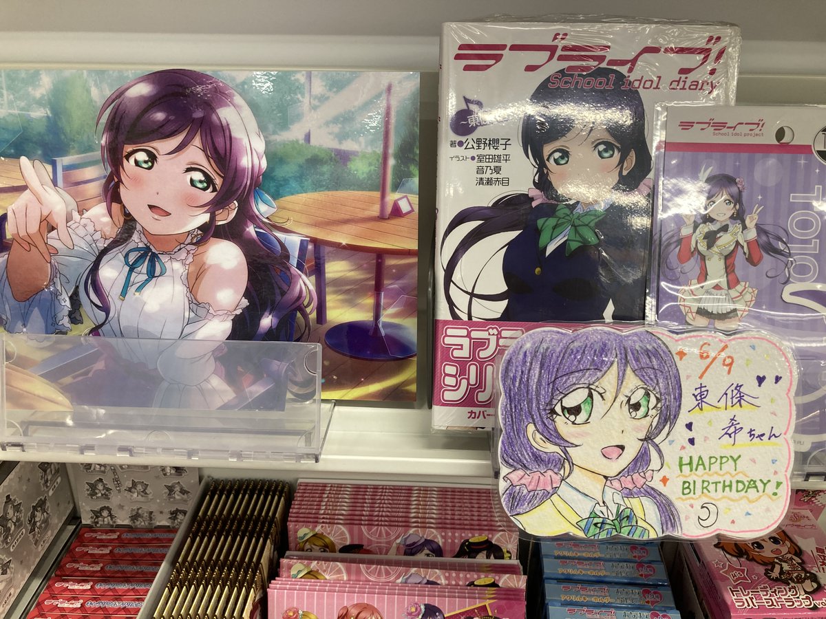 原宿ゲーマーズ 5 30グランドオープン S Tweet Happy Birthday 本日6月9日は 東條希 ちゃんのお誕生日 ゲマ原宿 では手描きイラストでお祝いです 東條希生誕祭21 東條希誕生祭21 Lovelive Trendsmap