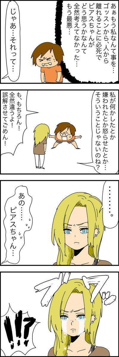 ゴッスンの話48 
