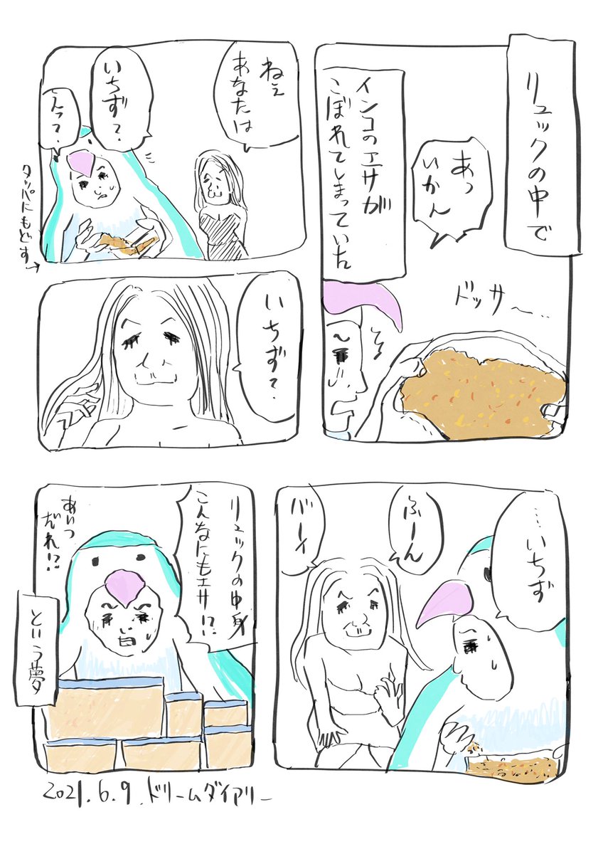 日記 