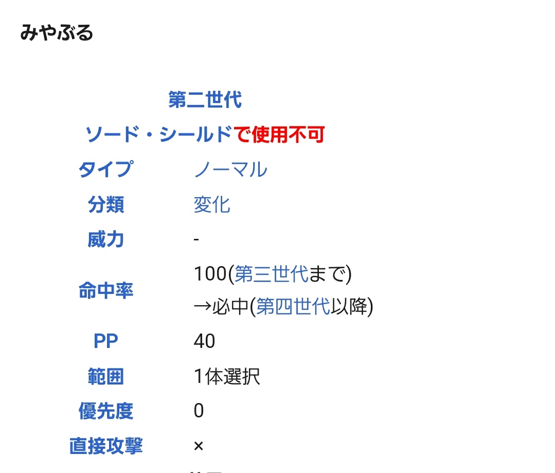 ソードシールド わざ みやぶる の効果とおぼえるポケモン一覧 ポケモン剣盾 攻略大百科