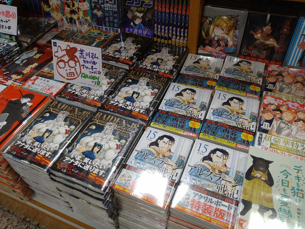 紀伊國屋書店 梅田本店 コミック アルスラーン戦記 15巻通常版が本日発売 昨日発売のアクリルボード付き特装版もまだまだ在庫ございます さらに 荒川弘先生最新刊 Raidenー18 も同時発売 C09 01にて合わせて展開中です T Y T Co