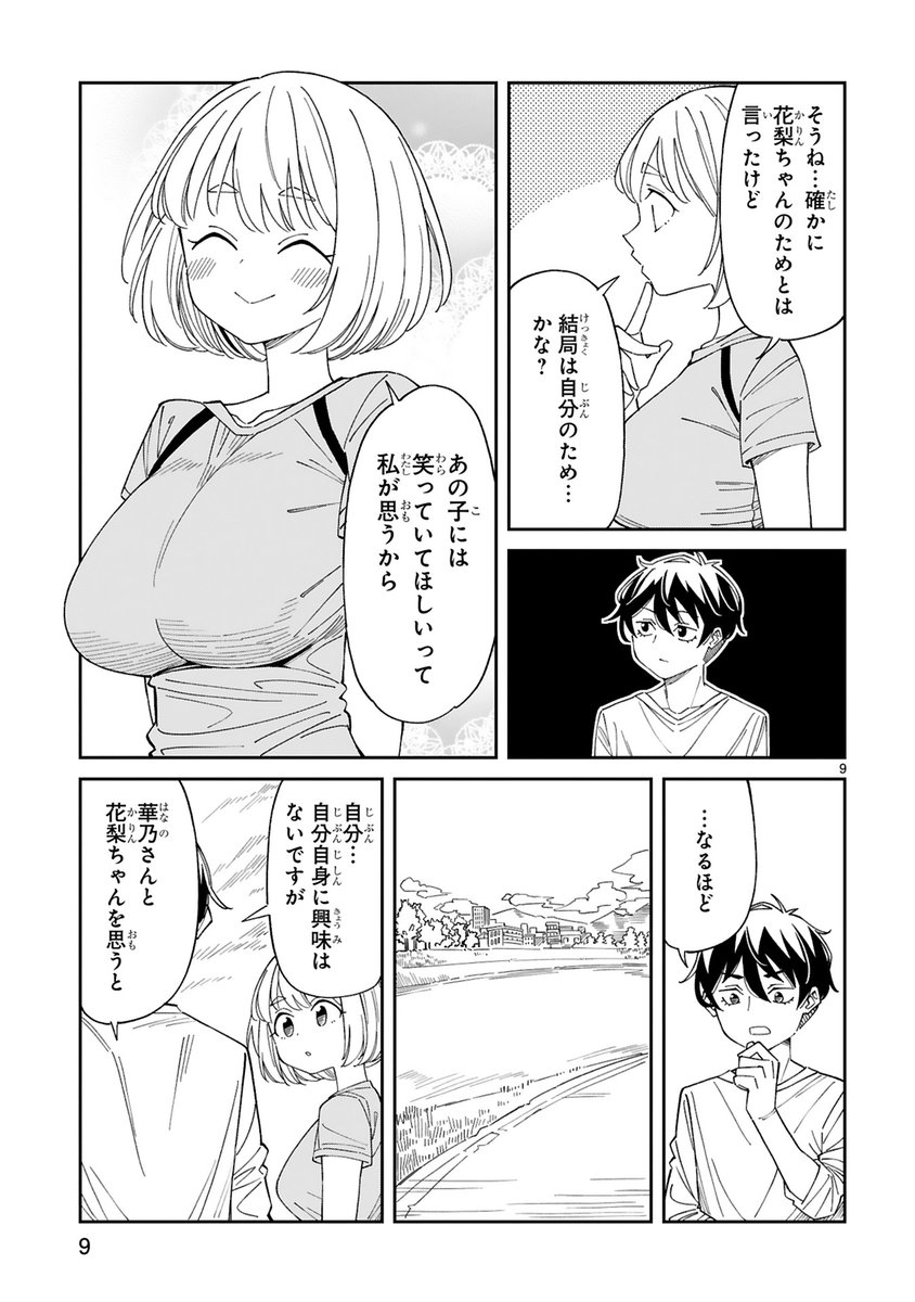 お隣の美人ママに求婚する漫画を描きました。走(2/3) 