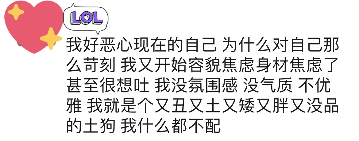 好奇怪啊。。。那些明显胸大屁股大，世俗觉得身材好的女孩子，反而会容貌焦虑。我都没有！hh 反而在世俗眼里会胖，会壮。就是那种又高又壮。但是我觉得裙子裤子啥穿不下去了，我就会控制饮食，不要再吃那么多我爱的甜食了。但是我也完全没焦虑。还是希望各位mm能够接受自己认可自己吧 https://t.co/P7ROhwHTyH
