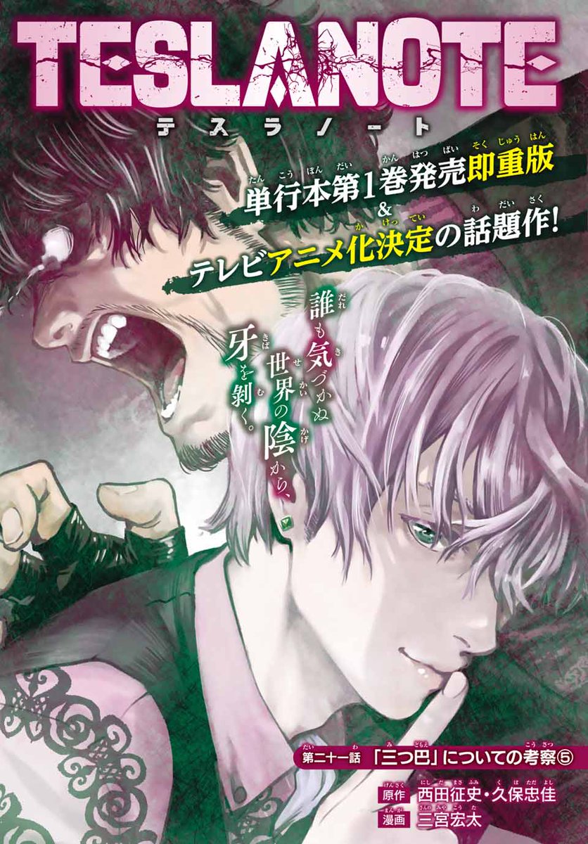 Uzivatel 週刊少年マガジン公式 Na Twitteru 単行本１巻 即重版 テレビアニメ化 決定 アニメキャラcg設定公開してますっ テスラノート マガジン 28号発売中