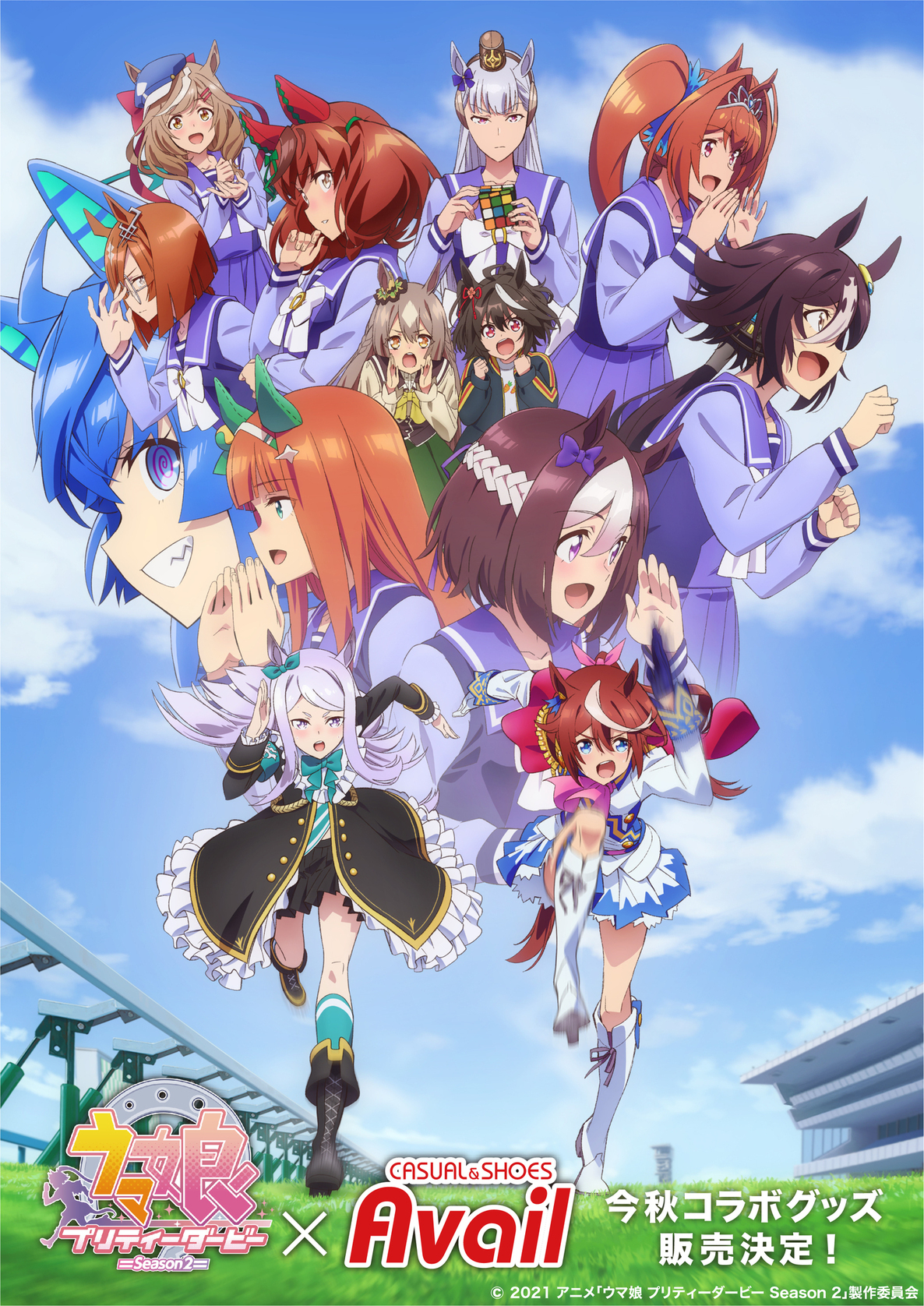 アベイル しまむらグループ アベイル よりtvアニメ ウマ娘 プリティーダービー Season2 コラボグッズが今秋発売決定 アパレルグッズを中心に多数のウマ娘コラボグッズを展開予定 ラインナップはリプライをご覧ください 続報は後日発表 お楽しみに