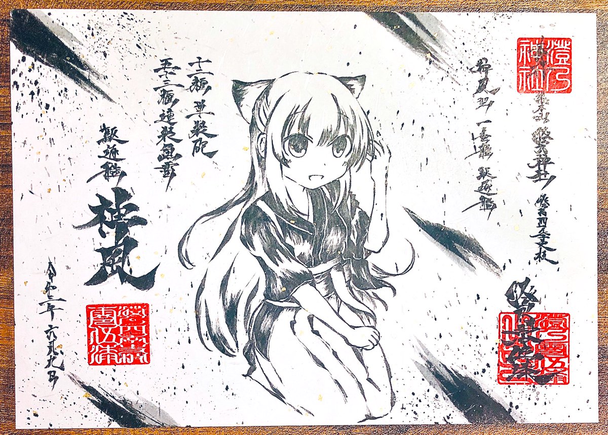 墨絵風で艦これ神風さん……! 