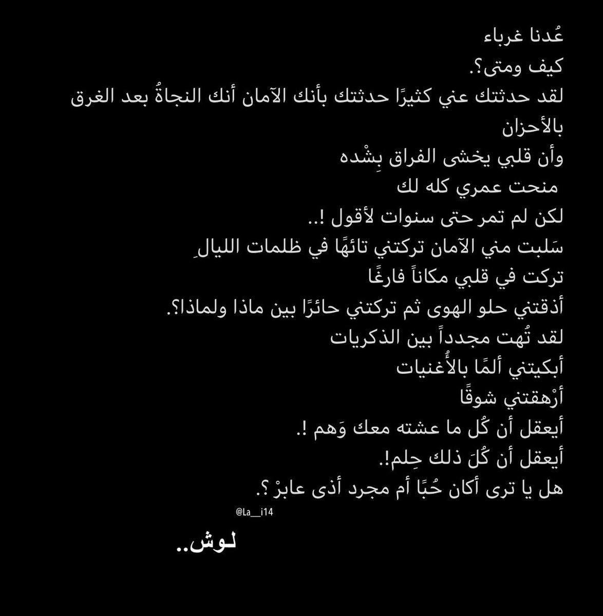 La__i14's tweet photo. نص | عُدنا غُـرباء 🌱. https://t.co/ez740FvKZF