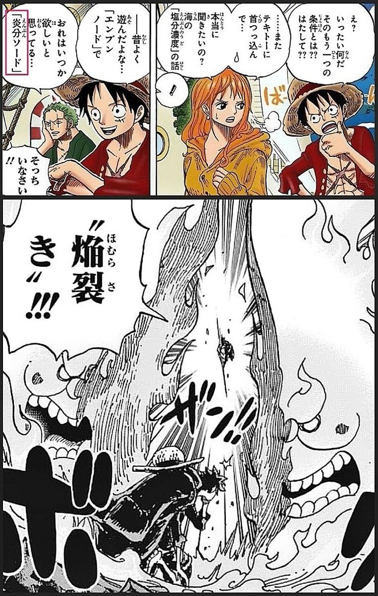 まな A Twitter 炎を分ける刀 これぞまさに伏線回収でしたね Onepiece T Co K33zjhdud2 まな A Twitter 炎を分ける刀 これぞまさに伏線回収でしたね Onepiece T Co K33zjhdud2