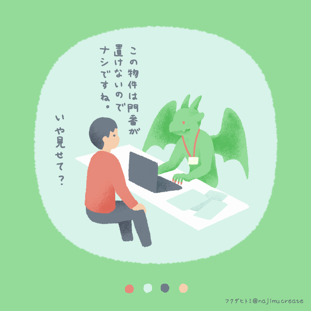 najimu_create's tweet photo. こんな物件仲介者にあたったらしんどいでしょうね。
ちゃんとお客様目線でお仕事して欲しいものです。

6/25  #住宅デー

✔︎23匹目　門番（ガーゴイル）を置けるかどうかを基準に物件を選別する #ガーゴイル

#くうそうぐらし #ファンタジー #イラスト #illustration https://t.co/yzjT3De52c