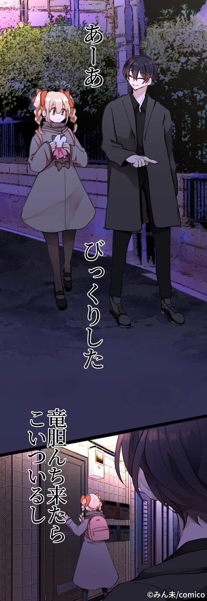 comico【公式】オリジナル漫画が毎日無料！ on X: 