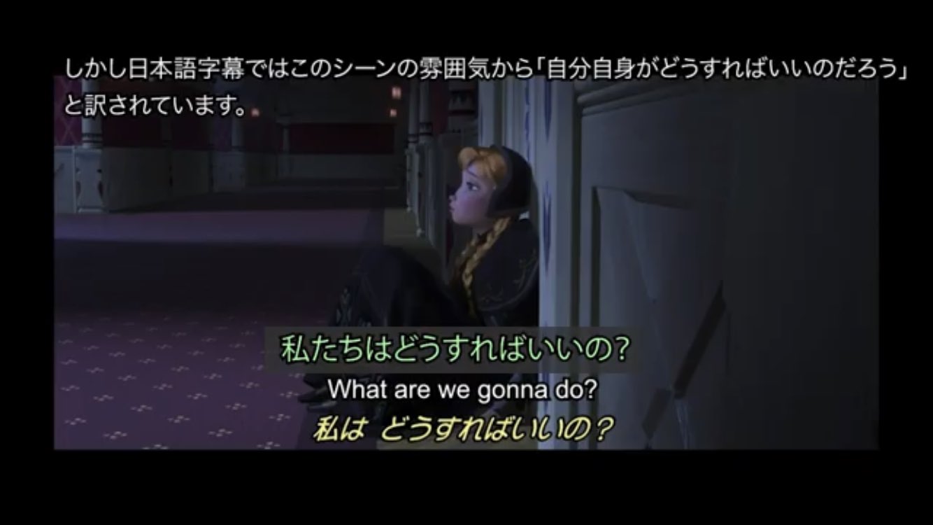 字幕のなだれ アナと雪の女王曲 雪だるまつくろう の字幕は 私はどうすればいいの だけど 本来の歌詞は 私たちはどうすればいいの 細かいけど 毎回見ると気にして仕方ないです Youtubeで字幕を解説しています T Co 2ixr47n8li
