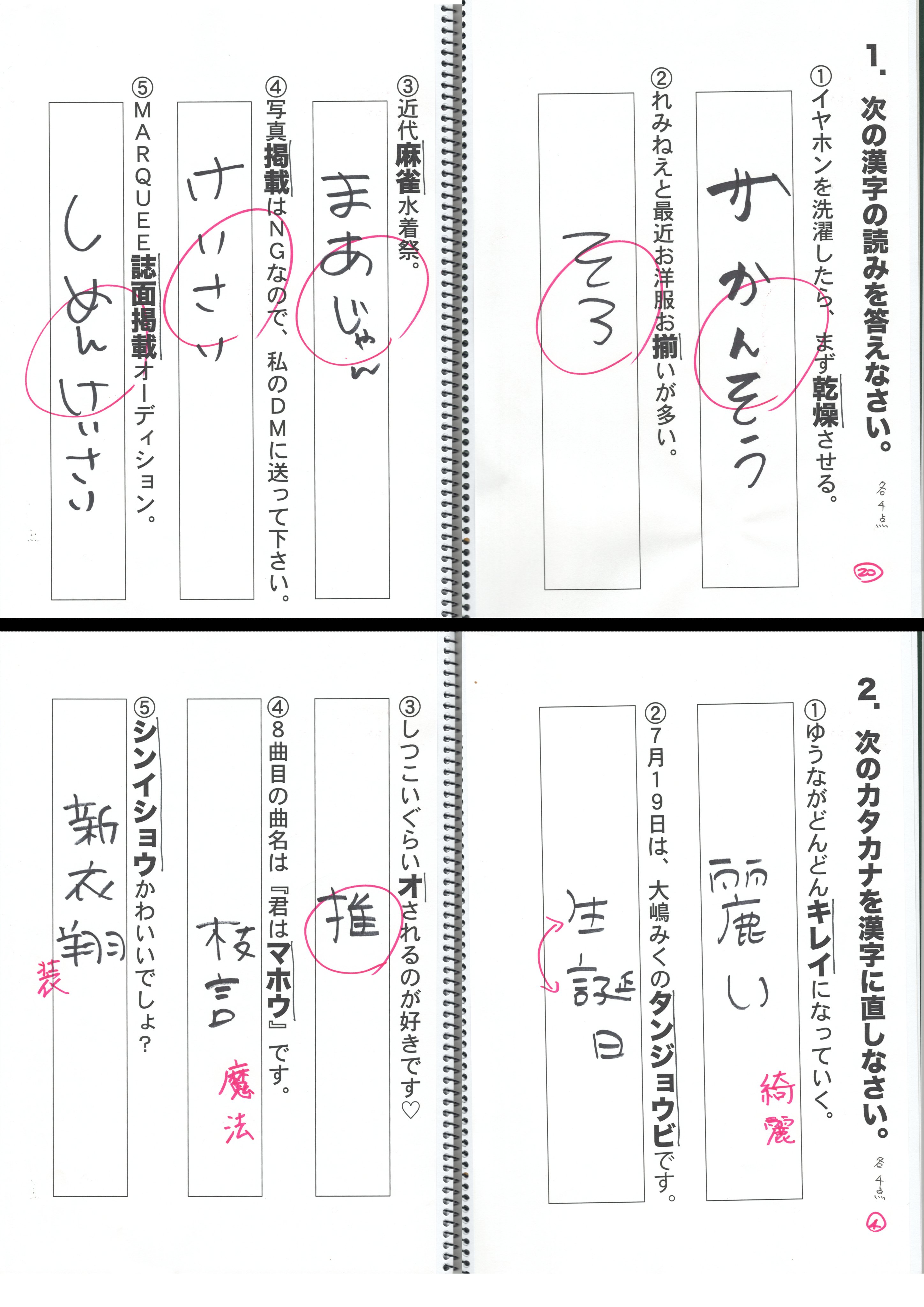 Bocchi 公式 A Twitter 大嶋みくの回答がこちらです 1 漢字読み 2 漢字書き 3 四字熟語なのに一部ひらがな 4 ことわざ0点 5 短文作成 とりわけ は語源が 取り分ける で間違ってはおらず ここまでで39点 100点 最後にメンバーの苗字書けなくて総合0点 Maqbocchi