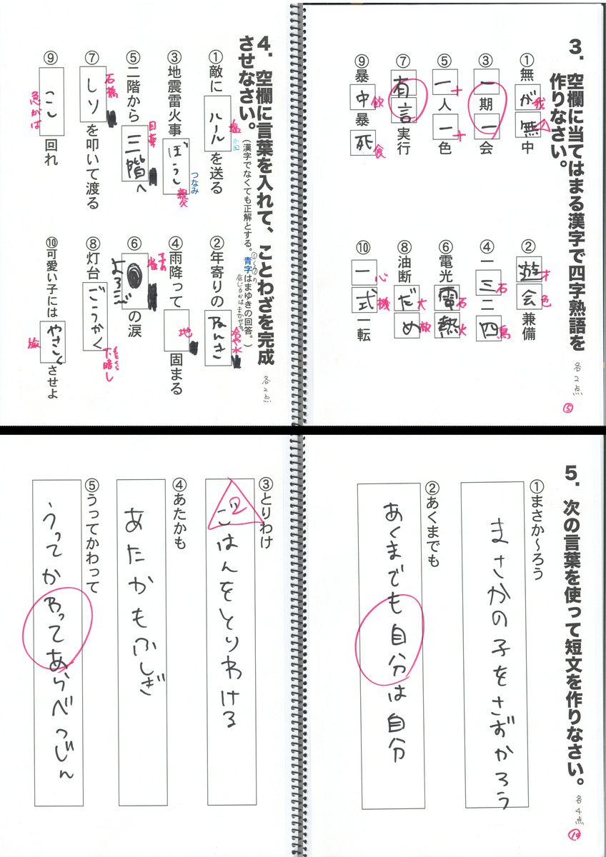 Bocchi 公式 大嶋みくの回答がこちらです 1 漢字読み 2 漢字書き 3 四字熟語なのに一部ひらがな 4 ことわざ0点 5 短文作成 とりわけ は語源が 取り分ける で間違ってはおらず ここまでで39点 100点 最後にメンバーの苗字書けなくて総合0点 Maqbocchi