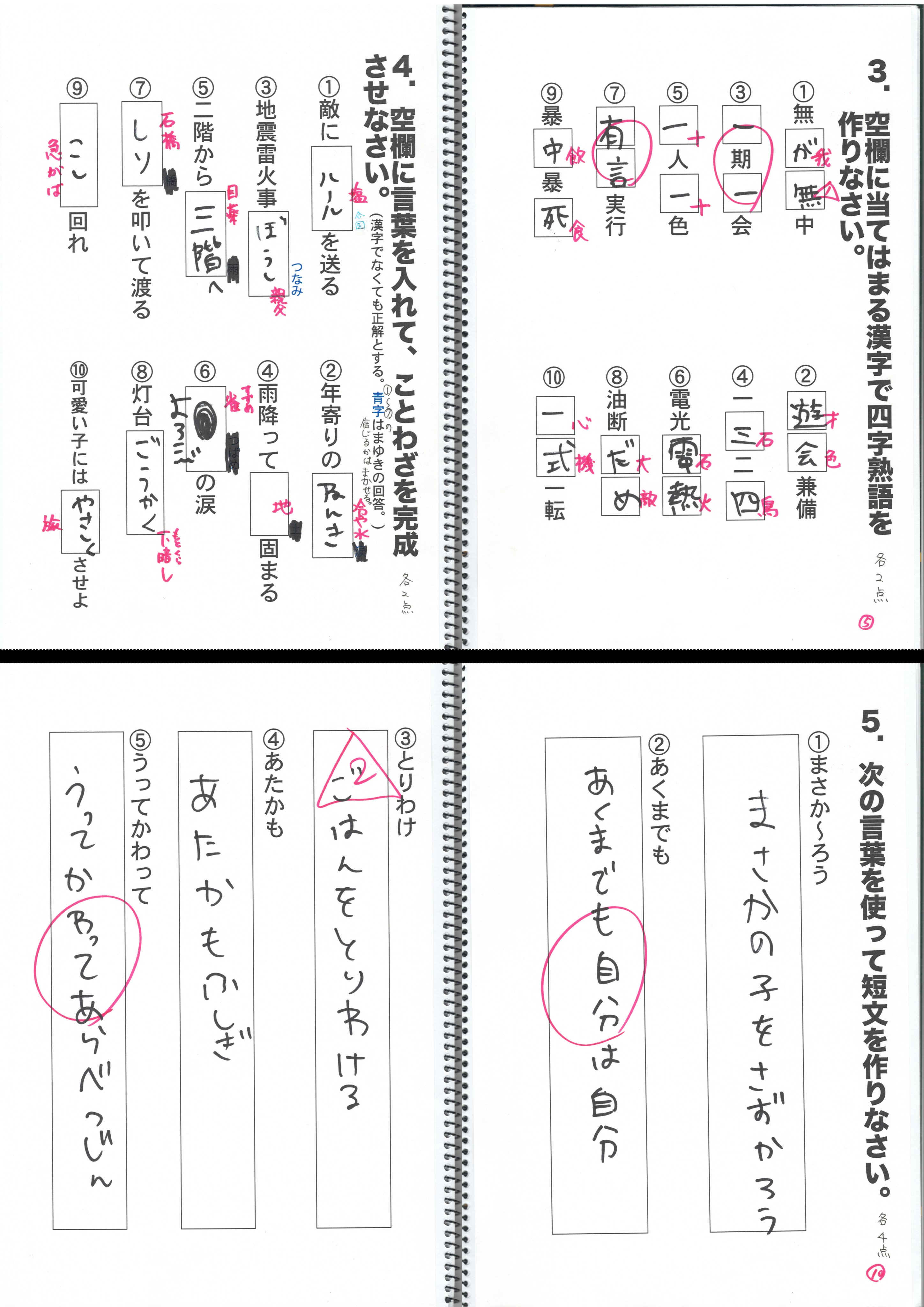 Bocchi 公式 大嶋みくの回答がこちらです 1 漢字読み 2 漢字書き 3 四字熟語なのに一部ひらがな 4 ことわざ0点 5 短文作成 とりわけ は語源が 取り分ける で間違ってはおらず ここまでで39点 100点 最後にメンバーの苗字書けなくて総合0点 Maqbocchi