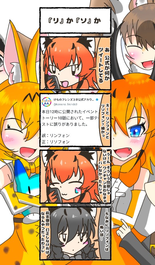 572話目 【『リ』か『ソ』か】
怖い話は嫌いだ
#けものフレンズ
#日記四コマ 