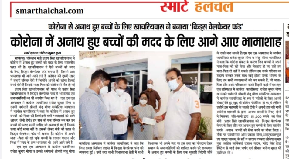 Rajsthan Government #Pharmacist at <a href="/RajGovOfficial/">Government of Rajasthan</a>  are always be in the Frontline, they are not only Corona warriors but Philanthropist also, <a href="/KawatiyaJ/">Manju Meena</a> and <a href="/RajeshM07734804/">Rajesh Meena</a> boss you set the best example for this..👌
<a href="/PSKhachariyawas/">Pratap Khachariyawas</a> 
<a href="/RaghusharmaINC/">Dr. Raghu Sharma</a> 
<a href="/srinivasiyc/">Srinivas BV</a> 
<a href="/MunjalDr/">Dr Ish Munjal</a>