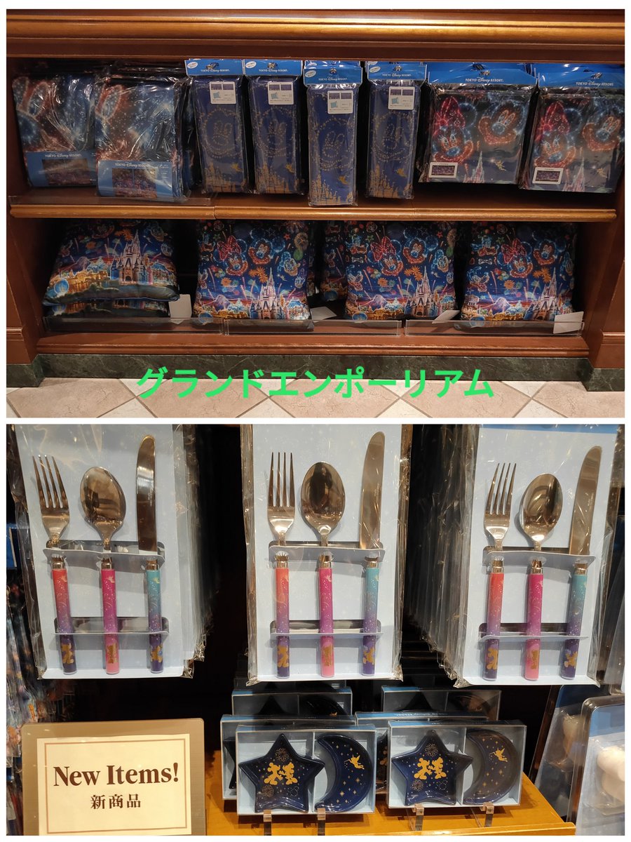 ট ইট র Tdr ディズニー ぷらん 本日発売 パークの夜空 花火 グッズ 個数制限なし カーテン オンライン アプリ品切れ ランド グランドエンポーリアム シー エンポーリオにて販売中 朝はボンボヤージュでも販売あり 現在ボンボ販売なし トレー プレート