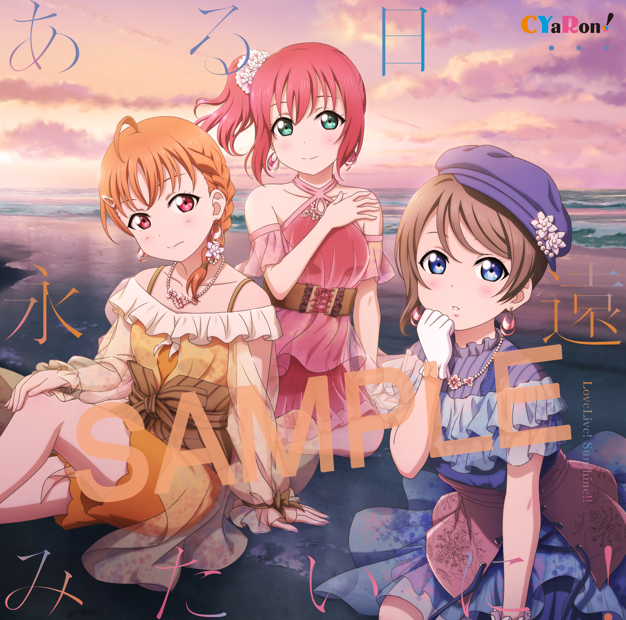 CYaRon！First LOVELIVE! ～ Amazon.co.jp: 『ラブライブ! サンシャイン!!』CYaRon! First
