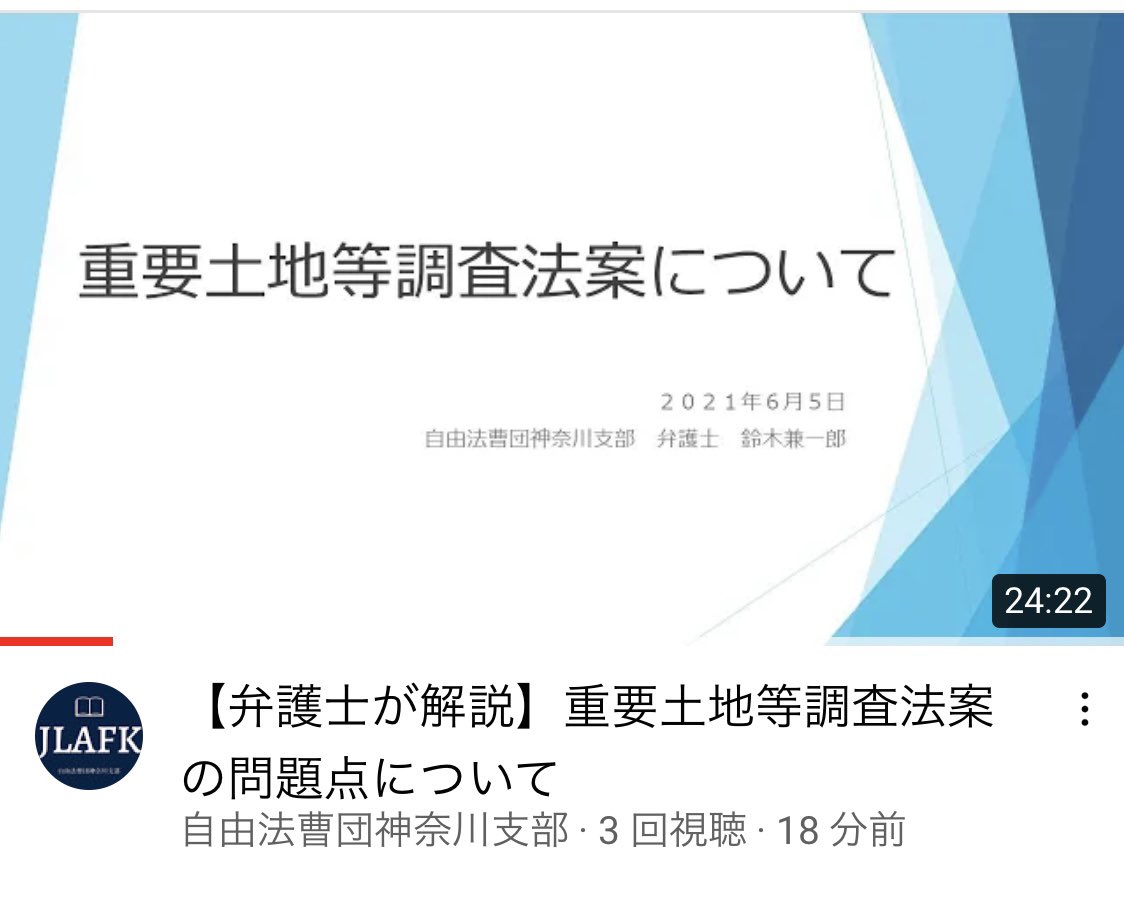 自由法曹団神奈川支部 Jlaf K Twitter