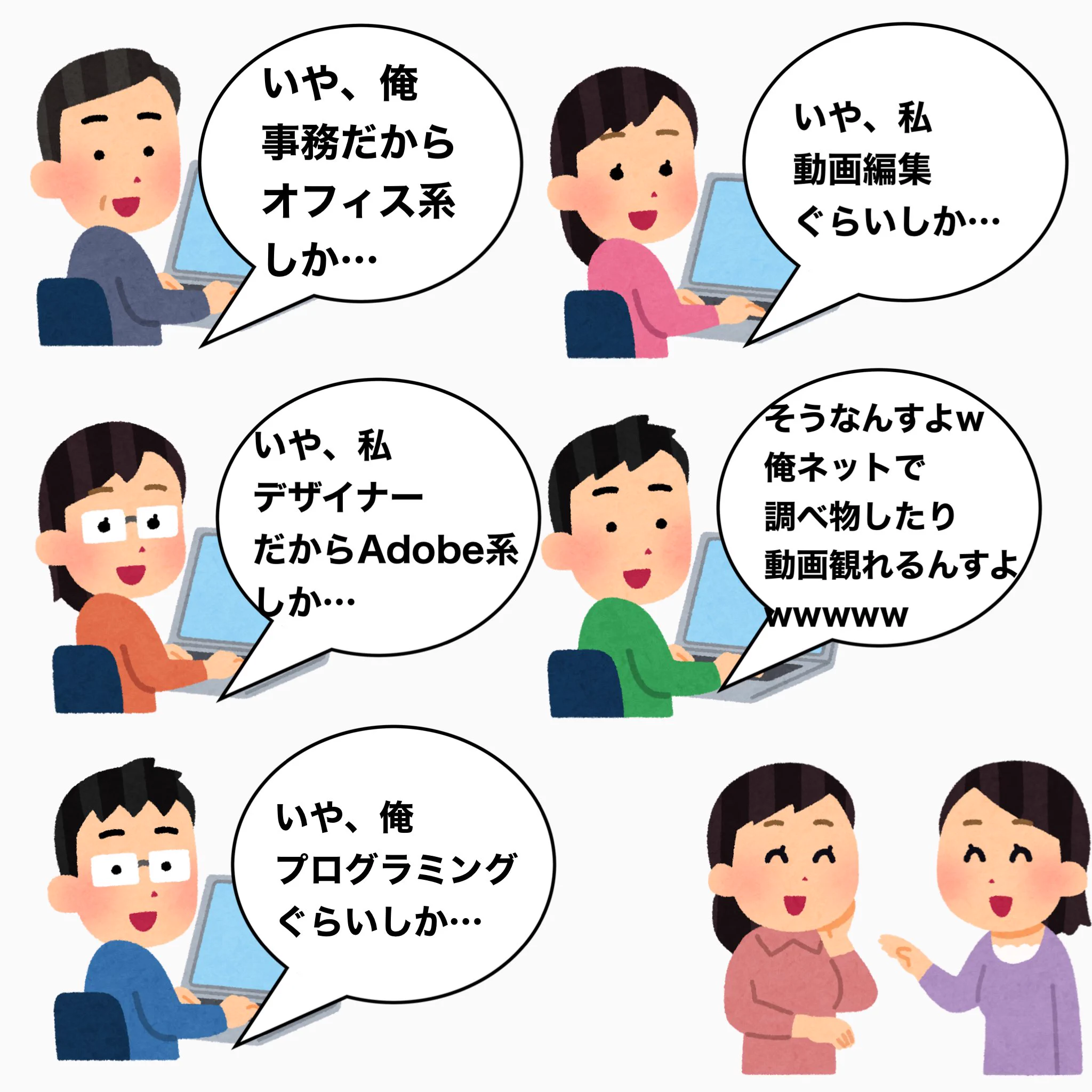 何でもできるわけではない？パソコン使える人は色々いるwww
