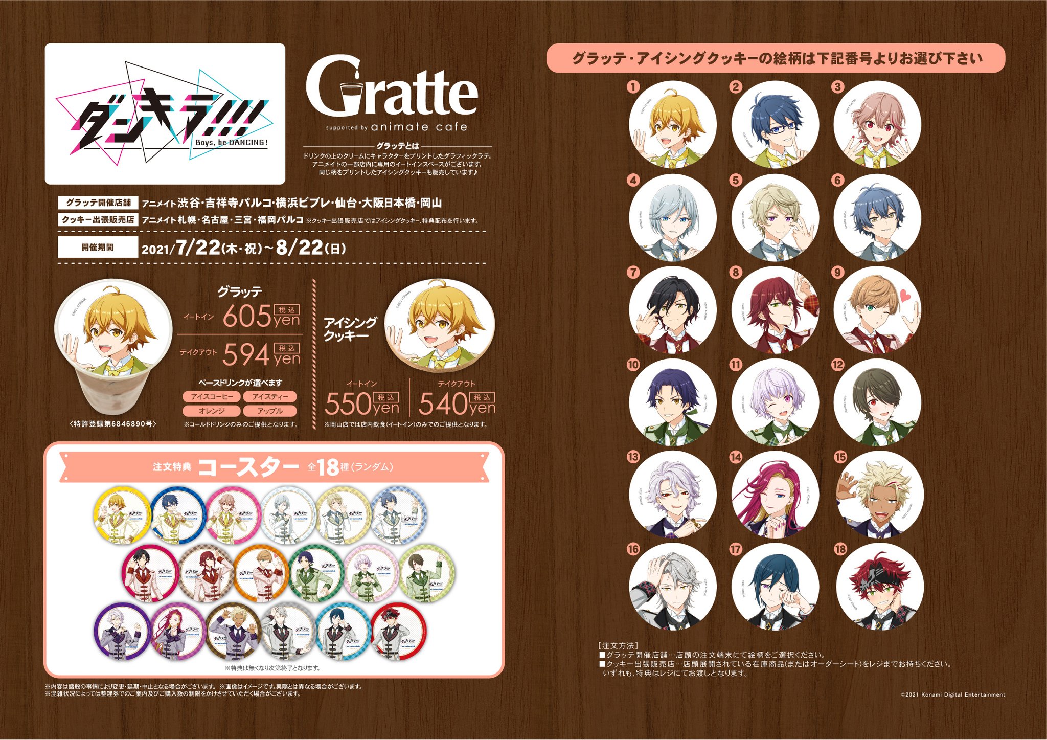 アニメイトカフェグラッテ ダンキラ Boys Be Dancing グラッテ 7 22 8 22まで アニメイト6店舗にてコラボ開催が決定 2周年記念イラストを使用したラテ クッキーは全18種です 全国4店舗でのクッキー出張販売も要チェック アニメイトカフェグラッテ ダンキラ Boys Be Dancing グラッテ 7 22 8 22まで アニメイト6店舗にてコラボ開催が決定 2周年記念イラストを使用したラテ クッキーは全18種です 全国4店舗でのクッキー出張販売も要チェック