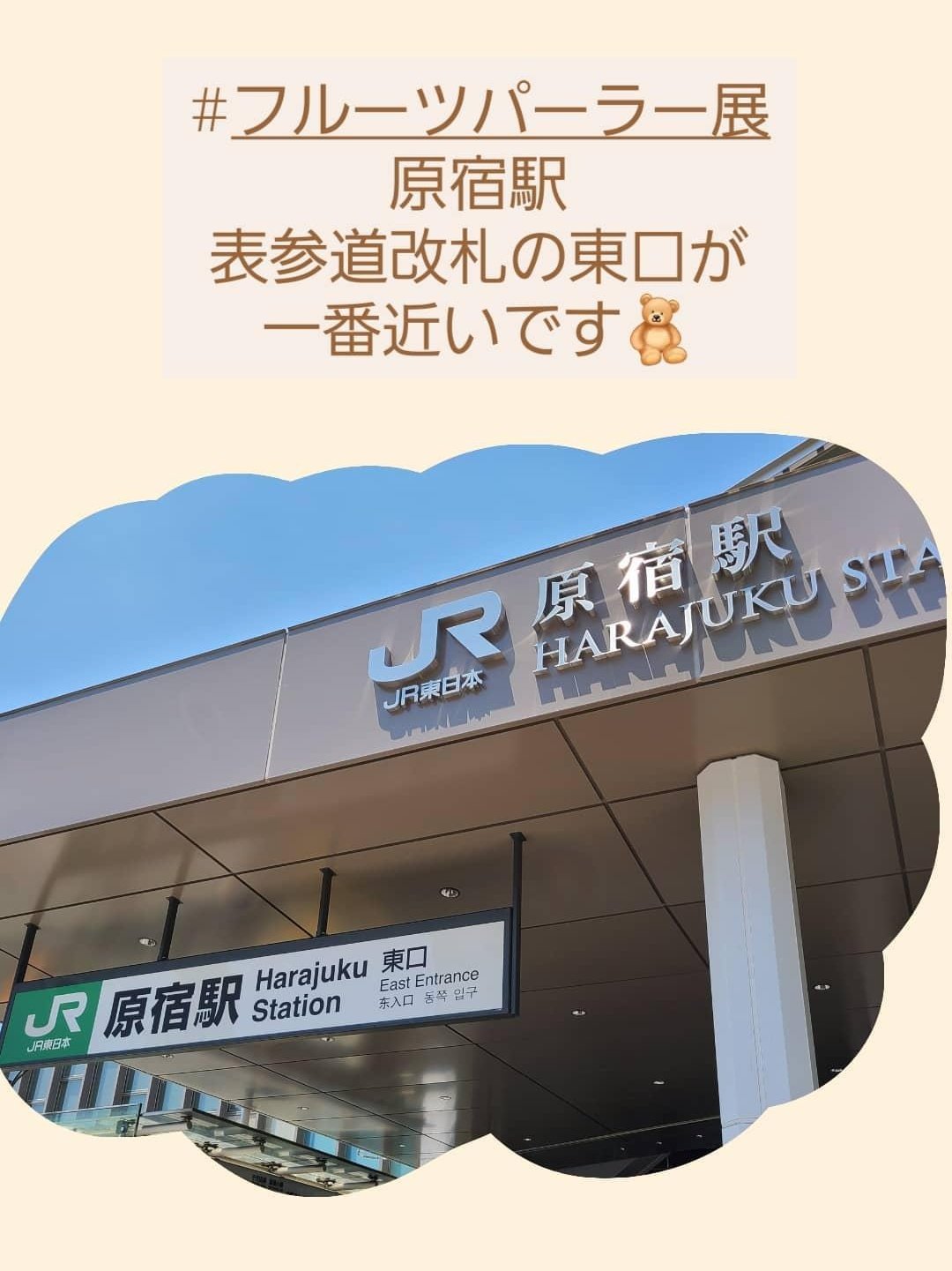 ট ইট র 𝚂𝚊𝚘𝚛𝚒 すゆあん フルーツパーラー展 Atelier Mitulleさんまでの行き方 原宿 駅を降りて ラフォーレ原宿の方へ下る 交差点を越え 右側のキャットストリートに入る 右手にあります ট ইট র 𝚂𝚊𝚘𝚛𝚒 すゆあん フルーツパーラー展 Atelier Mitulleさんまでの行き方 原宿 駅を降りて ラフォーレ原宿の方へ下る 交差点を越え 右側のキャットストリートに入る 右手にあります