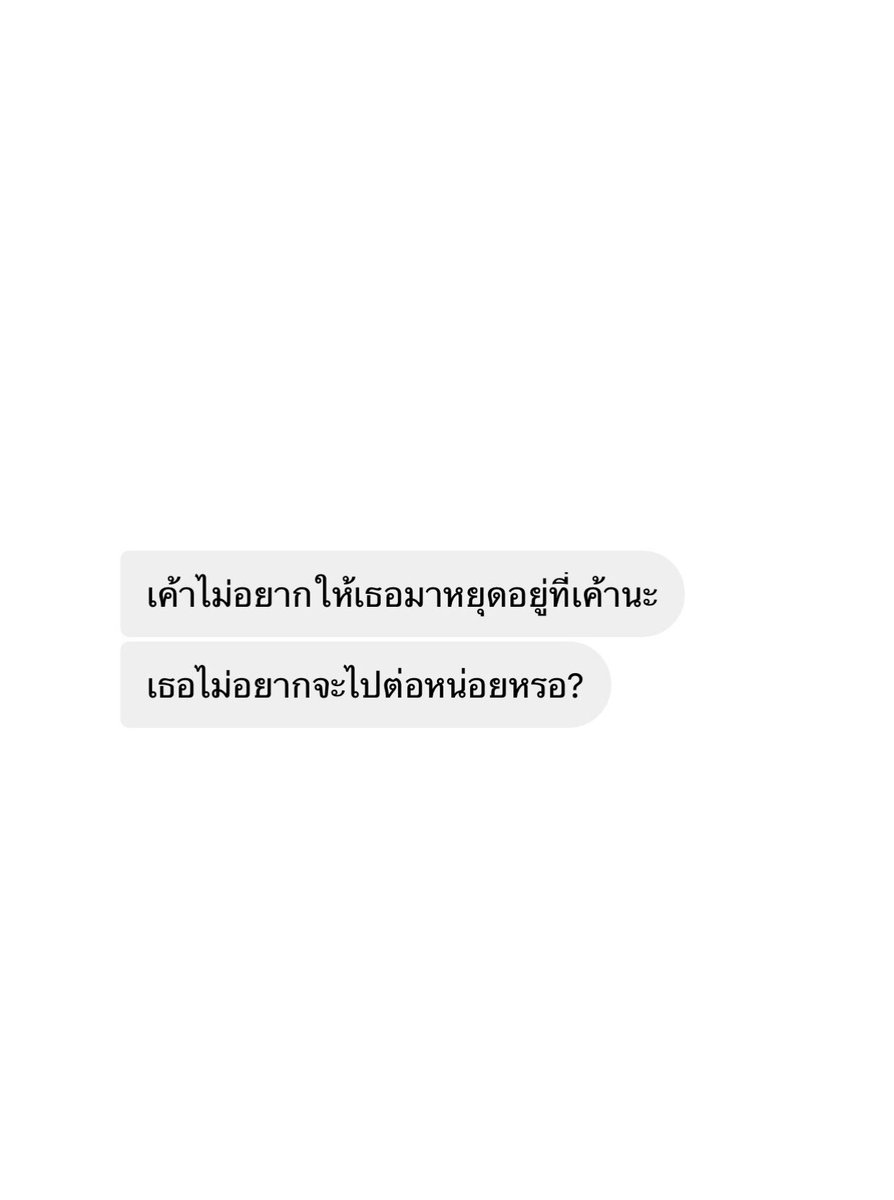 แล้วจะไปต่อยังไงถ้าไม่ได้ไปกับเธอ;