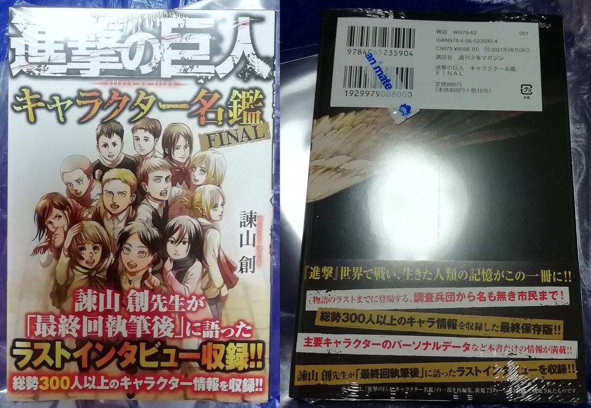 森のうさぎ アニメイトで進撃の巨人 キャラクター名鑑 Final 別マガ 7月号 荒川先生 諫山先生特別対談 サインプリント入りポストカード 花とゆめ 13号 フルーツバスケット 下敷き 購入 進撃の巨人 34巻 特装版 Beginning 重版分予約 18日発売 郵便局 森のうさぎ アニメイトで進撃の巨人 キャラクター名鑑 Final 別マガ 7月号 荒川先生 諫山先生特別対談 サインプリント入りポストカード 花とゆめ 13号 フルーツバスケット 下敷き 購入 進撃の巨人 34巻 特装版 Beginning 重版分予約 18日発売 郵便局