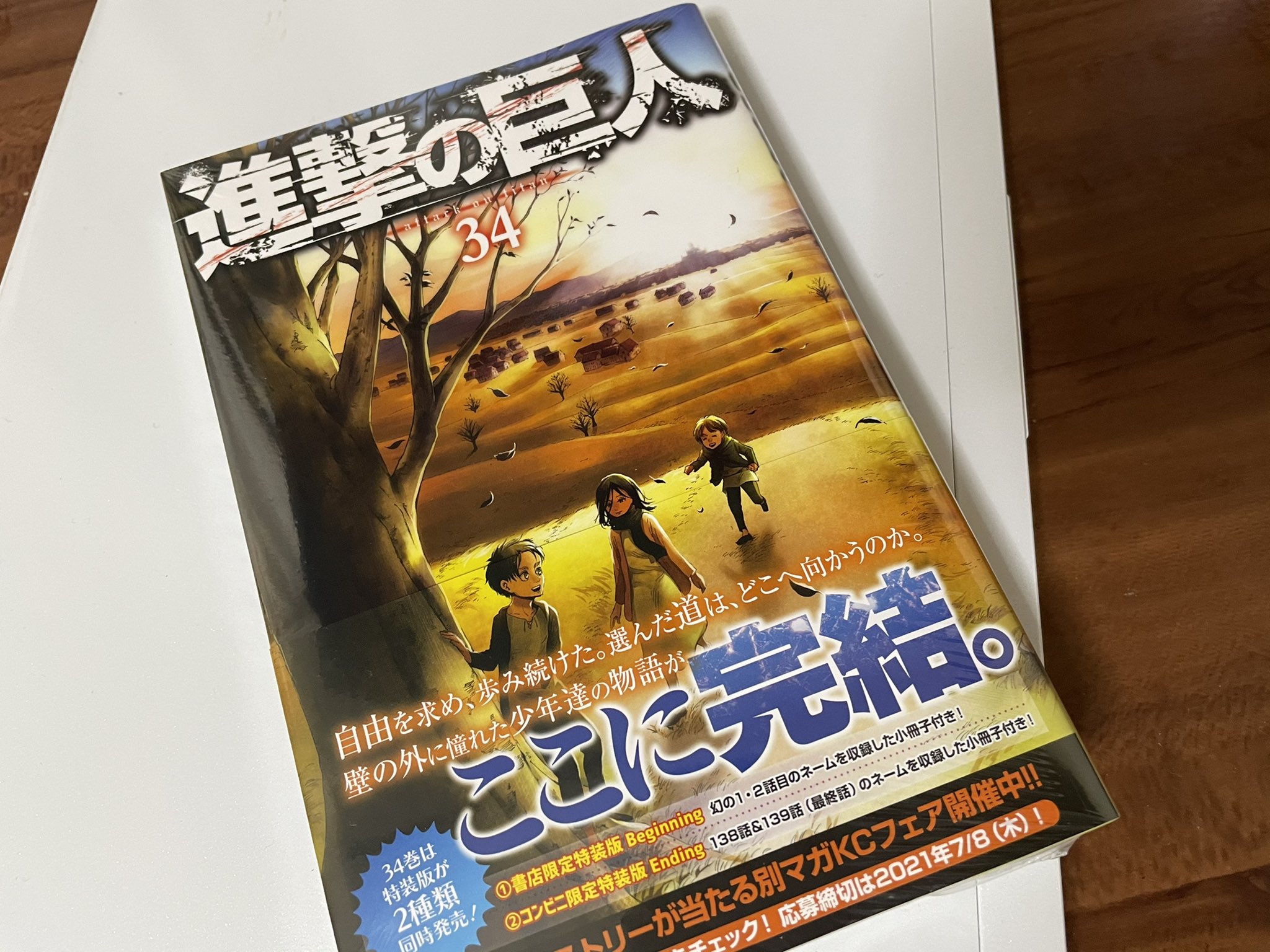 進撃の巨人34巻 Twitter Search Twitter