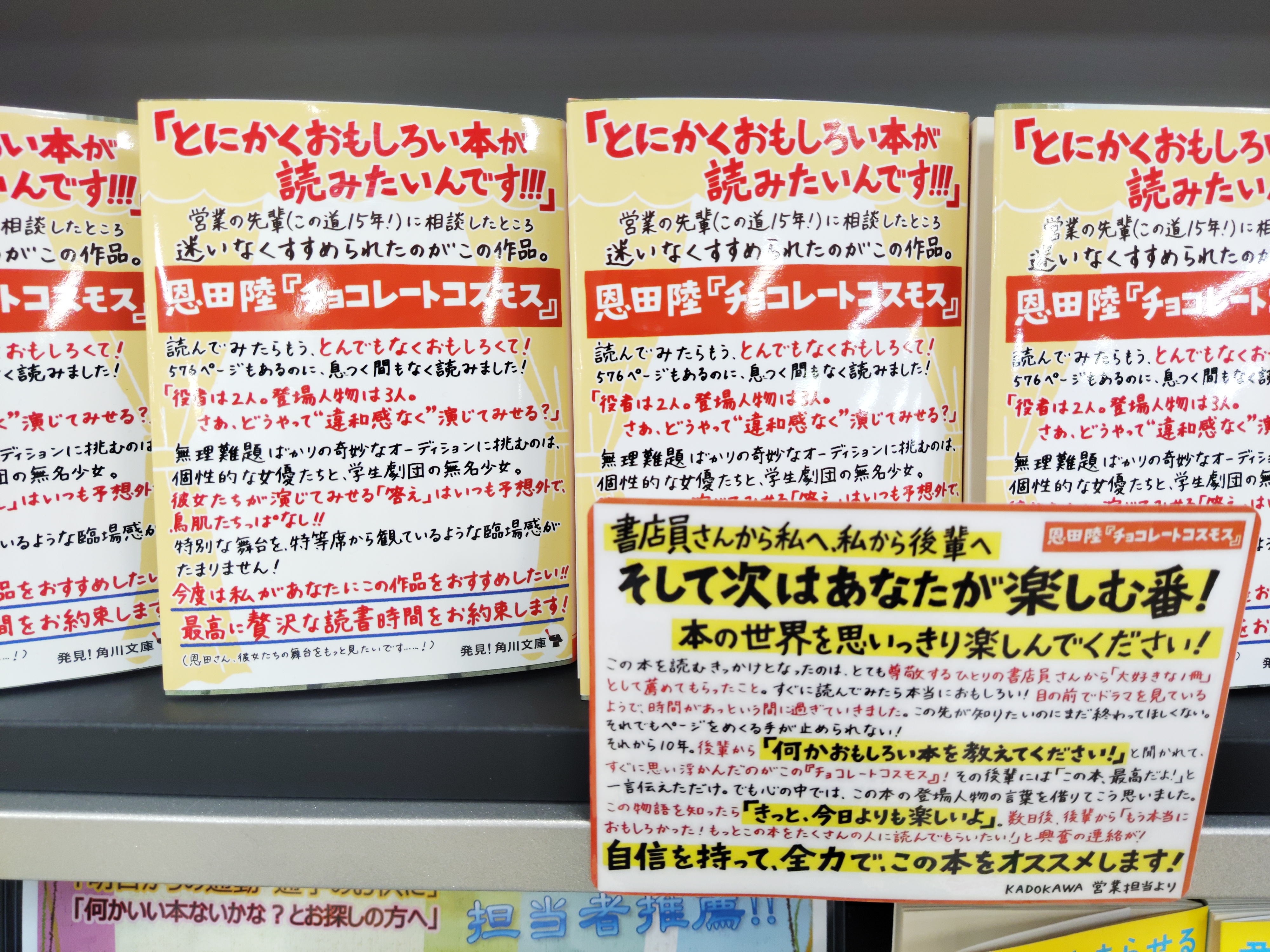 Booksえみたすアピタ瀬戸店 Booksえみたすアピタ瀬戸店 イチオシ文庫 恩田陸 さんの チョコレートコスモス 全く対照的な背景を持つ２人の女性が 演劇の世界で火花を散らす ガラスの仮面 が好きな方には是非お勧めします T Co
