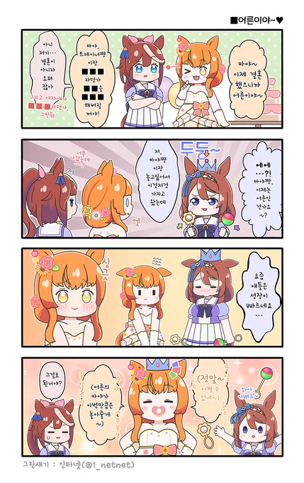 [말딸4컷만화]
마야(웨딩)쨩의 4컷만화입니당🥕

#우마무스메
#마야노탑건
#토우카이테이오
#슈퍼크릭 