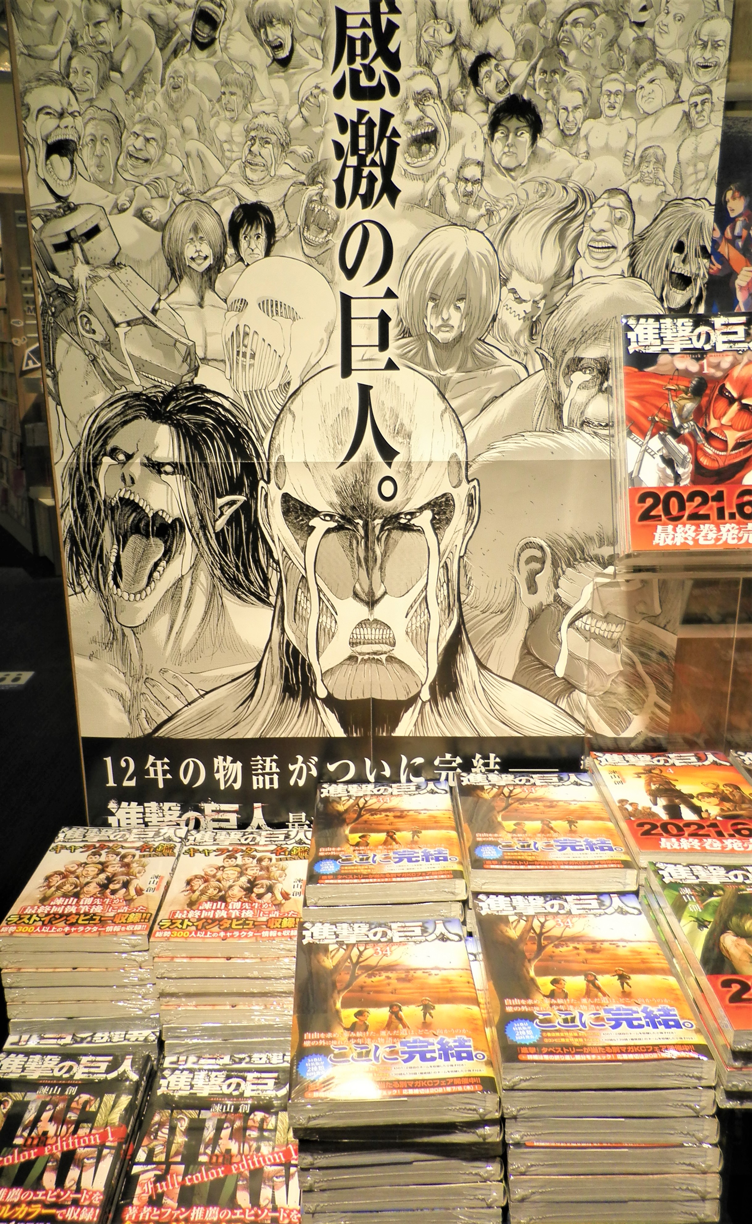 ブックファースト新宿店 連載約12年 連載当初から話題となり続けた 進撃の巨人 最終巻 本日発売です ｃゾーンコミック売場にてぜひお買い求め下さい 巨人勢ぞろいのポスターが目印です 進撃の巨人34巻特装版 Beginning は完売いたしました