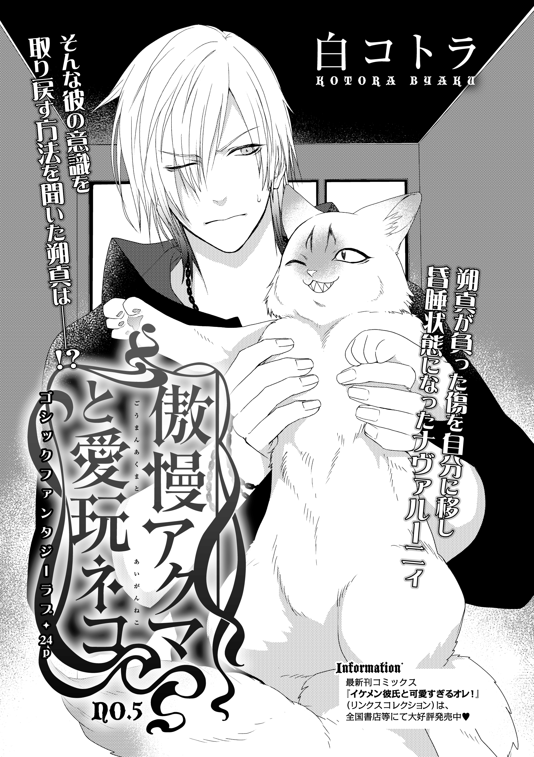 リンクス編集部 雑誌情報 6月9日 水 発売 リンクス７月号ラインナップ紹介 雑誌最新号より 本文をチラ見せ でん蔵 ケダモノ彼氏はご遠慮ください 待望の新連載スタート 苦手だった元 同級生の大賀美と同窓会で再会した赤巾 なんと