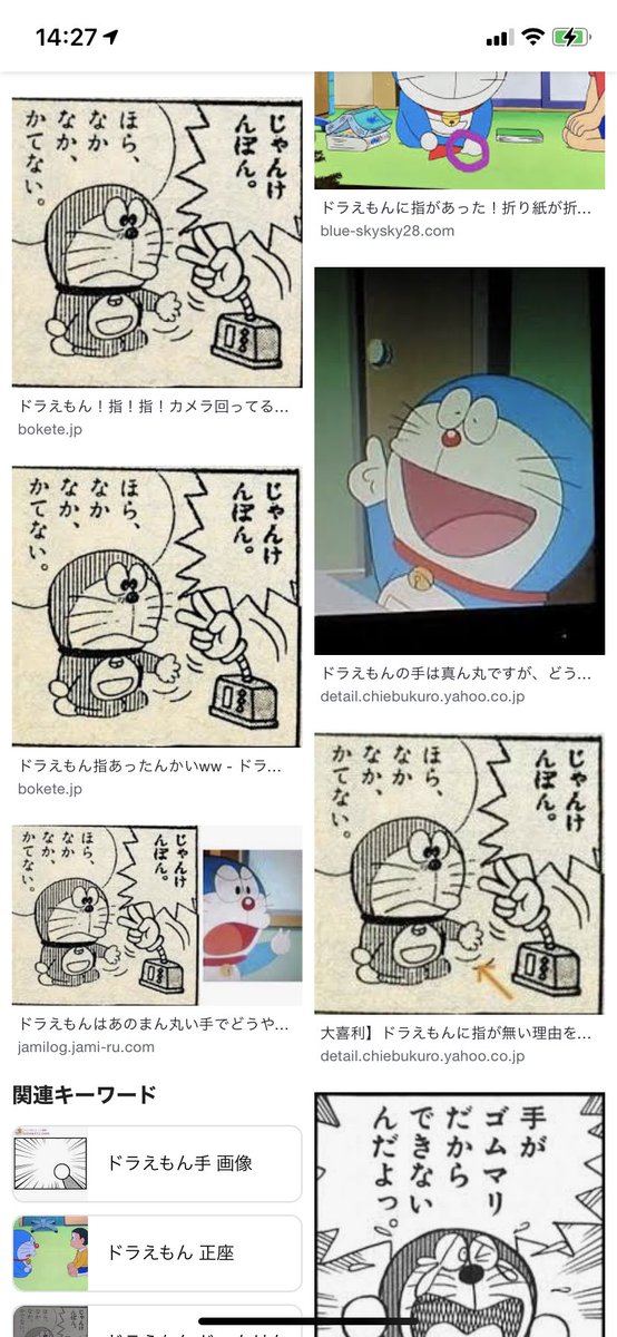 ジラヰしろう على تويتر すげえ ドラえもん 指 ドラえもん じゃんけん で出てくる原作絵画像がすべて自分の加工済み画像だ みんなネット疑えよ ジラヰしろう على تويتر すげえ ドラえもん 指 ドラえもん じゃんけん で出てくる原作絵画像がすべて自分の加工済み画像だ みんなネット疑えよ