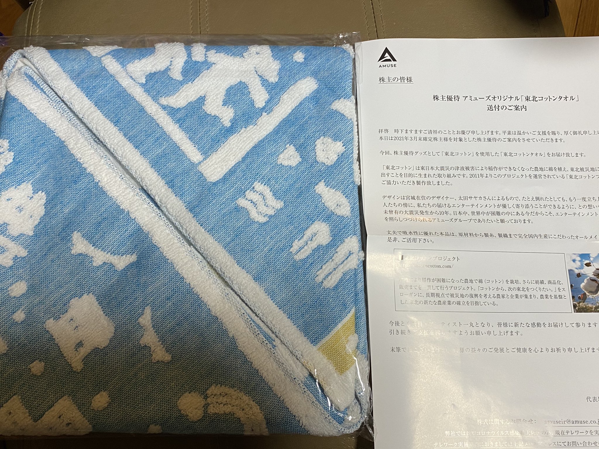Cherie Au ありがとうございます 株主優待 アミューズ 東北コットンタオル T Co Sckfmbkzdd Twitter
