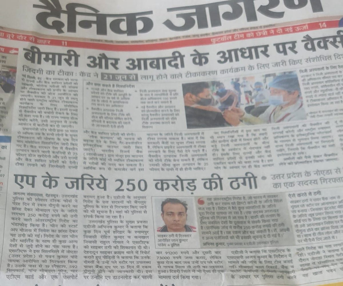 UKCyberPolice's tweet photo. उत्तराखंड पुलिस की STF टीम ने साइबर ठगों पर कसा शिकंजा ।
#POWERBANKAPP https://t.co/4x4pO9NRoZ