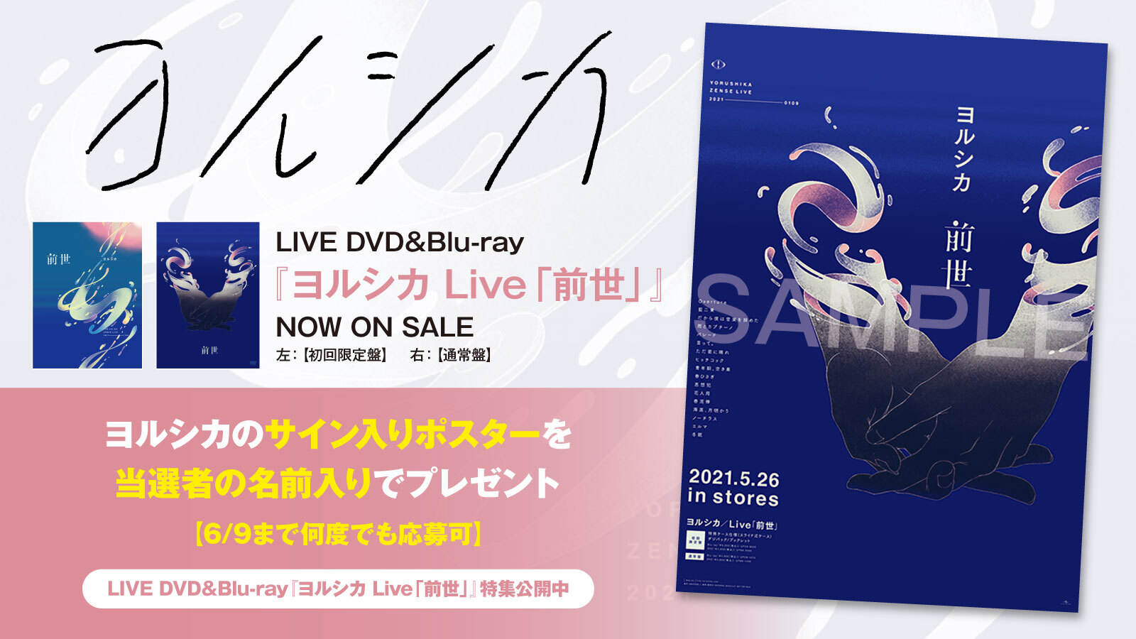 ヨルシカ 前世 B2ポスター 非売品 ヨルシカ 前世 B2ポスター - メルカリ